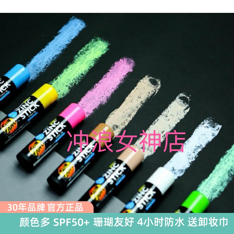 SUNZAPPE防晒泥防水冲浪SPF50＋