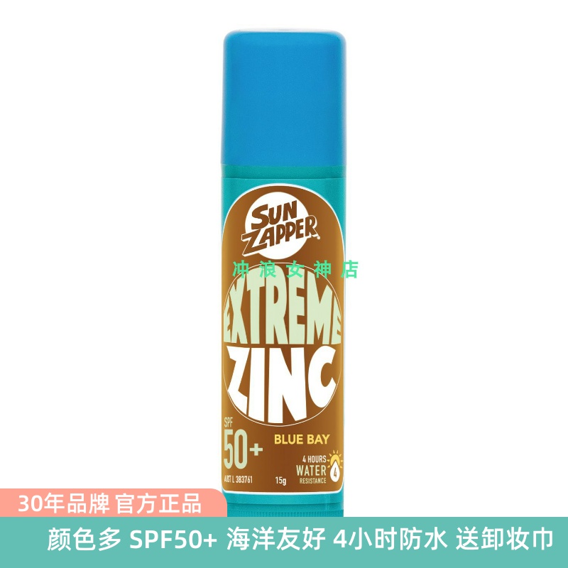 澳洲Sun Zapper防晒泥风筝冲浪潜水游泳珊瑚友好Zinc StickSPF50+