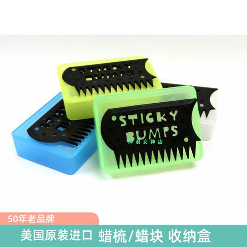 收纳盒蜡块Stickybumps冲浪蜡