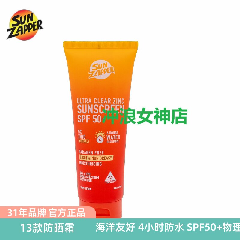 澳洲Sun Zapper冲浪潜水物理防晒霜乳海洋友好防水儿童户外SPF50+
