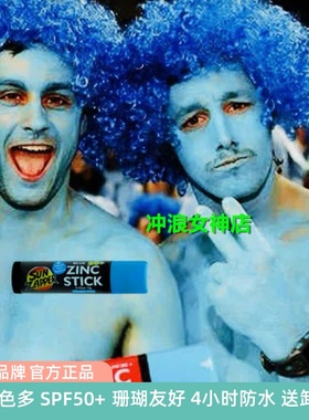 澳洲Sun Zapper防晒泥棒冲浪潜水户外水上彩色海洋友好防水SPF50+