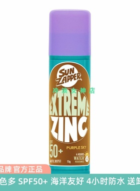 澳洲Sun Zapper防晒泥棒冲浪潜水游泳防水防紫外线珊瑚友好SPF50+