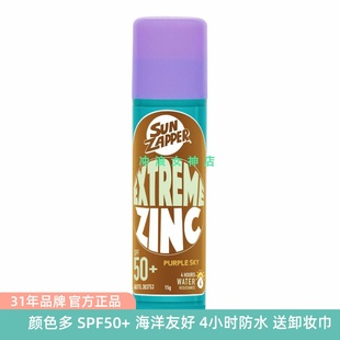澳洲Sun Zapper防晒泥棒冲浪潜水游泳防水防紫外线珊瑚友好SPF50+