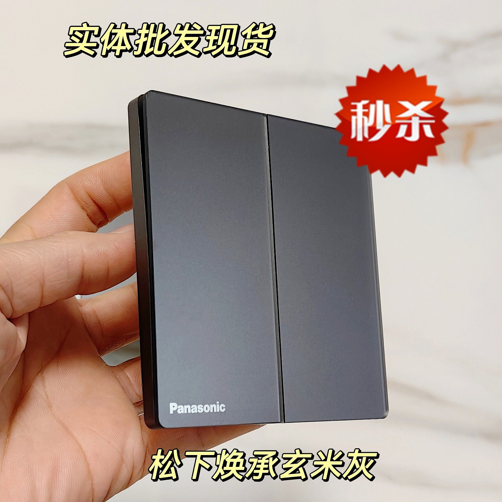 松下开关插座焕承玄米灰五孔双控单控二开空调电脑电视面板三孔,电子/电工,USB插座/快充插座,淘宝优惠券,粉丝福利购,淘宝优惠卷