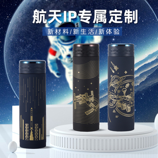 航天水杯 60秒快速降温智能控温航天发射纪念品航展水杯 航天IP款