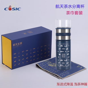 飞辰航天水杯新款 高端专业泡茶快速降温 茶水分离杯航天ip茶巾套装