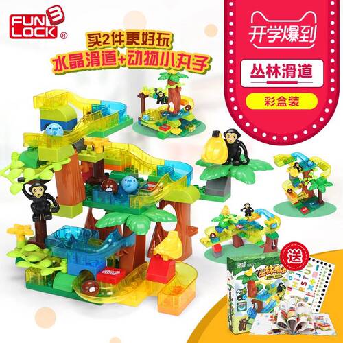 水晶滑道大颗粒丛林礼盒益智玩具