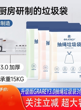 Grarey抽绳垃圾袋格瑞亚气压垃圾桶大容量厨房收纳清洁加厚