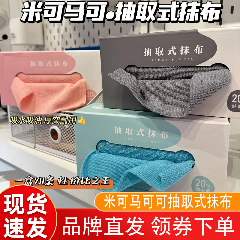 米可马可可抽取式抹布懒人抹布吸水吸油清洁魔力布厨房纸巾洗碗布,家庭/个人清洁工具,抹布,淘宝优惠券,粉丝福利购,淘宝优惠卷