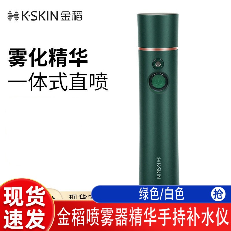 金稻补水仪喷雾仪注氧仪女家用喷雾器精华手持便携女士精华液