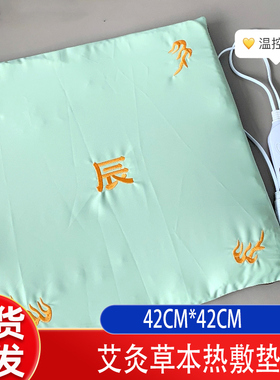 瑶辰新型艾灸草本热敷垫