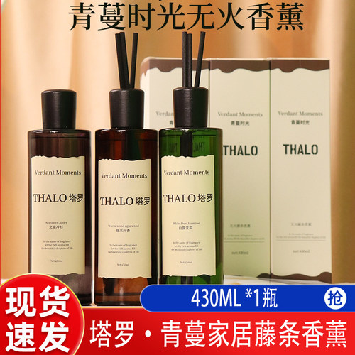 430ml塔罗香薰青蔓家居藤条