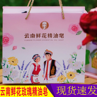 林蝶手工皂居家家用伴手礼香薰皂香皂云南鲜花玫瑰精油皂礼盒装