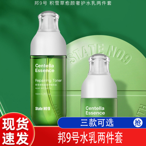 邦9号积雪草舒缓修护水乳套装
