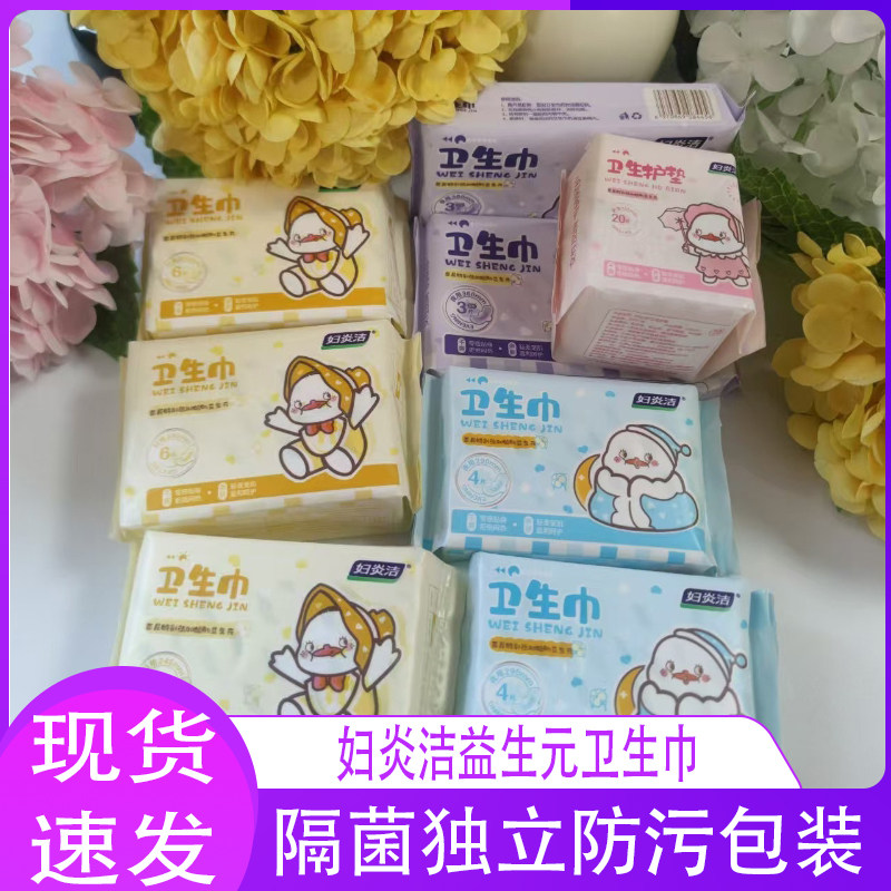 妇炎洁益生元卫生巾敏感肌专用