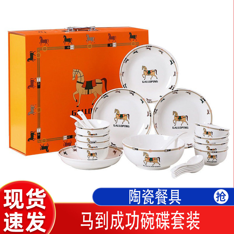 陶瓷餐具马到成功碗碟套装礼品碗盘勺开业年会商务活动伴手礼批发,餐饮具,西餐餐具套装,淘宝优惠券,粉丝福利购,淘宝优惠卷