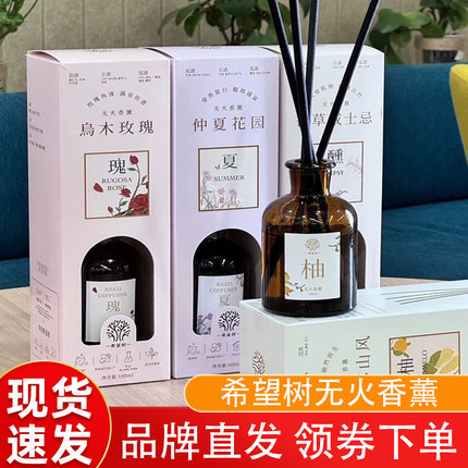 希望树无火香薰持久留香柚林山风乌木玫瑰香草室内去除异味清香