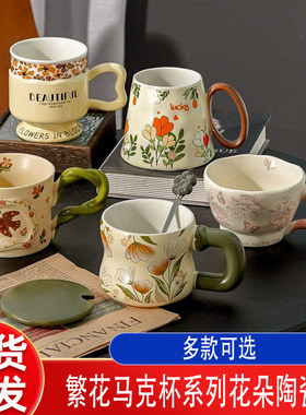 繁花马克杯系列花朵陶瓷杯