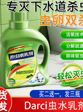 Darc杀虫水乳剂厨房下水道马桶除臭驱虫室内家用小飞虫灭杀虫剂