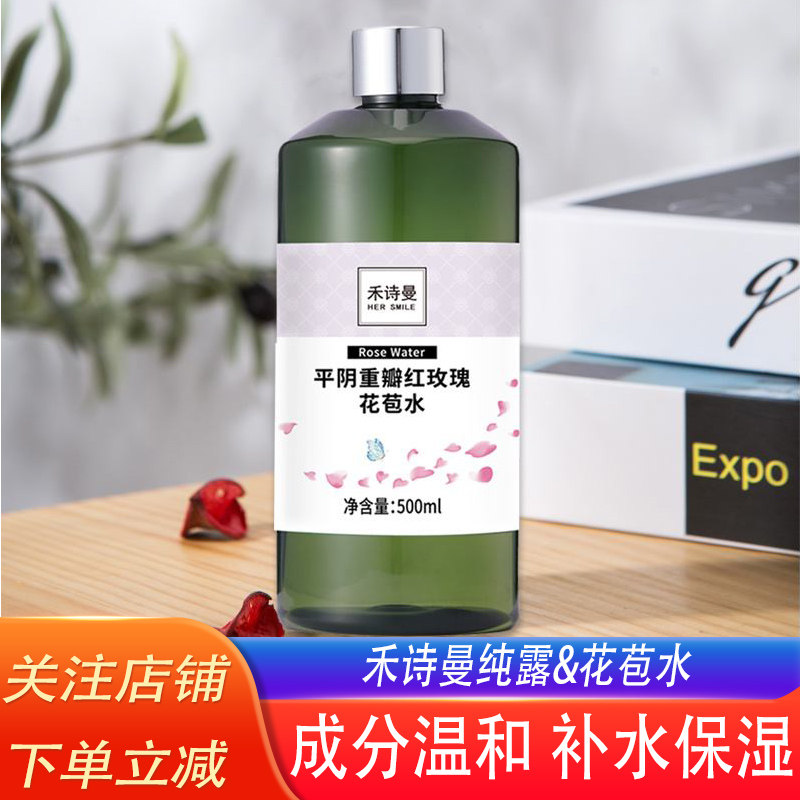 禾诗曼玫瑰纯露纯露鲜花液纯露补水保湿温和不刺激提亮肌肤500ml图片