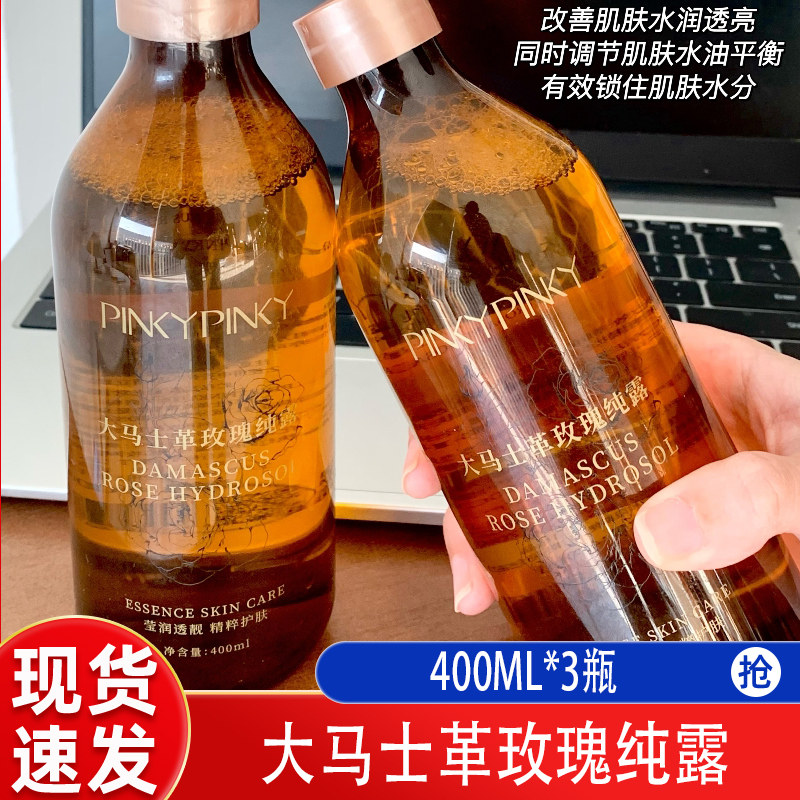 大马士革玫瑰纯露补水提亮