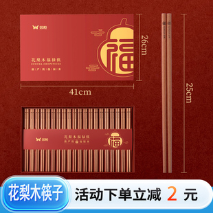 双枪花梨木筷子福禄中式餐具吉祥喜庆礼盒包装无漆无蜡天然木香