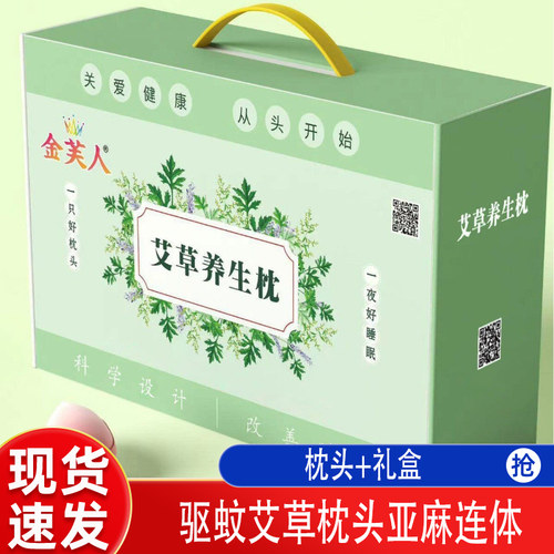 艾草亚麻驱蚊护颈枕礼盒装