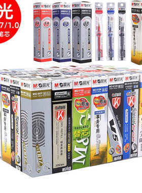 晨光笔芯0.5中性笔芯1.0水笔芯0.7全针管笔芯中性替芯单支晨光