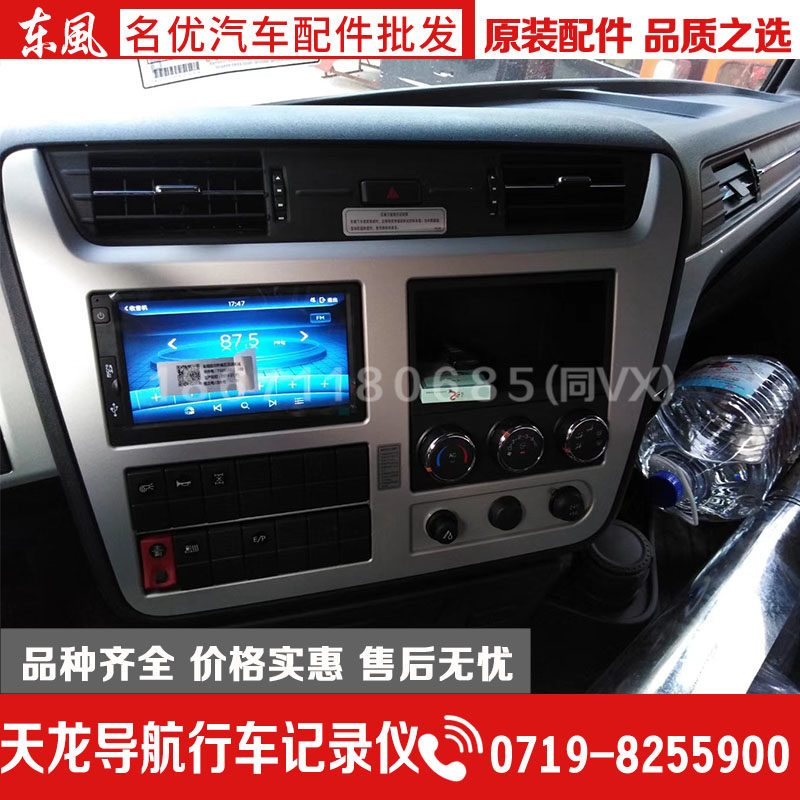BDS东风天龙天锦行车记录仪带导航车载信息终端总成7920510-C4300
