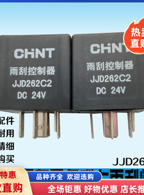 雨刷控制器金龙宇通东风多利卡D9货车雨刮间歇继电器总成JJD262C2