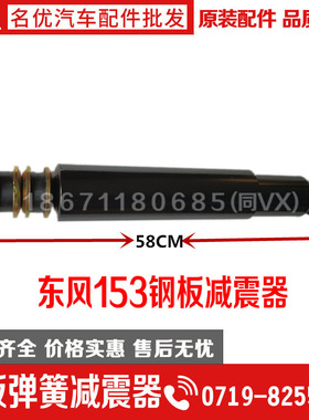 东风153/1208天龙驾驶室前钢板弹簧货车减震器总成2921FC-010