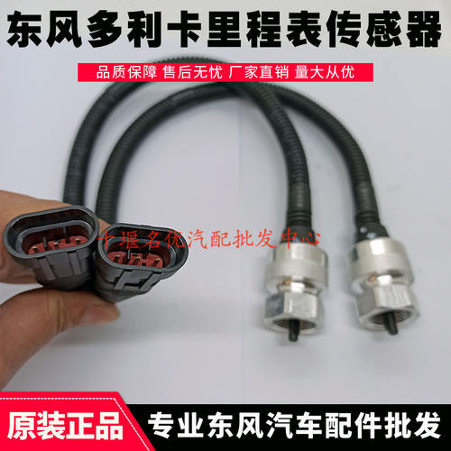 东风里程表传感器东风多利卡