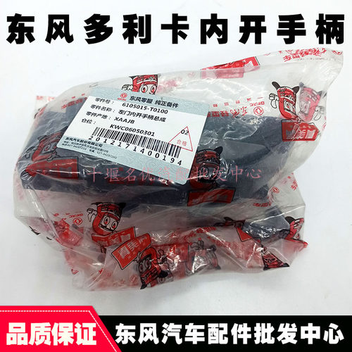 东风华神T3/T5多利卡D9车门内扣手御虎神宇创普702门锁块外开手柄