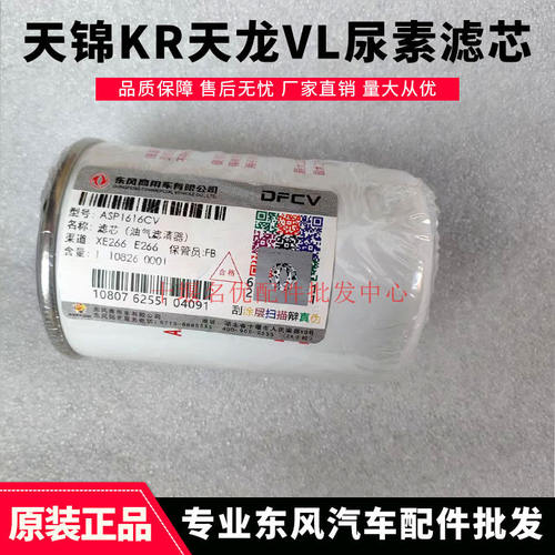 AS2474东风天龙原装滤芯
