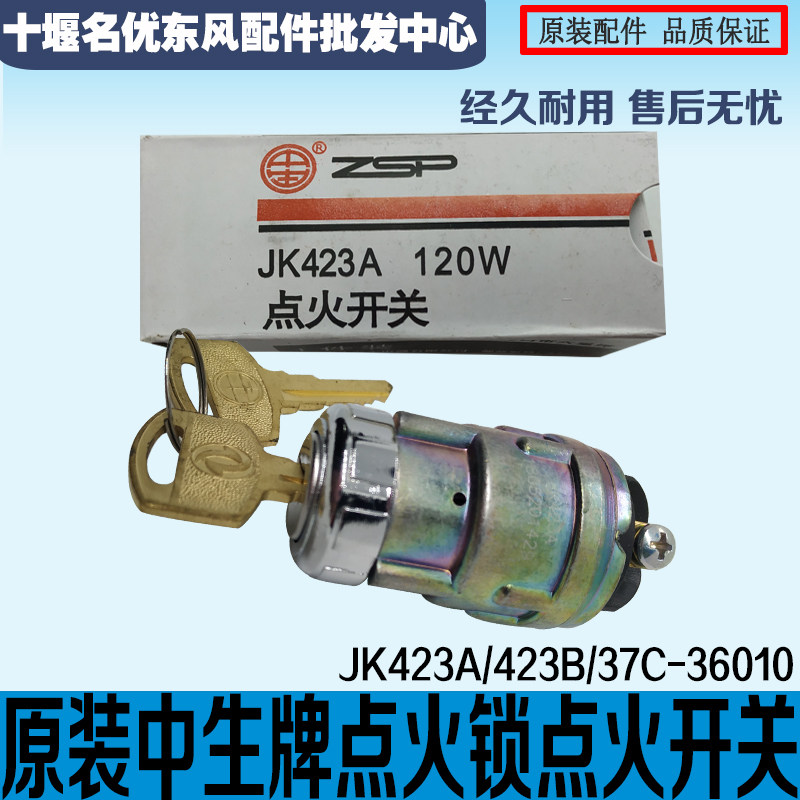 原装中生牌140尖头车配件点火锁点火开关JK423A/423B/37C-36010|msdalam kategori kereta/artikel/Fitting/Refit, bahagian-bahagian auto, Sistem pencucuhan, pencucuhan - dari Buy2taobao.com untuk memberikan perkhidmatan ejen Taobao profesional membeli