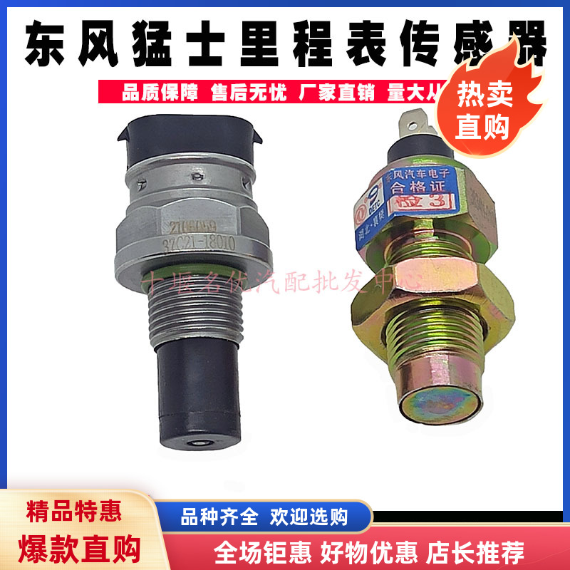 东风猛士EQ2050军车车速里程表转速传感器速度码表37C21-18010