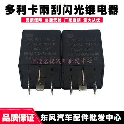 闪光继电器华神T5东风多利卡