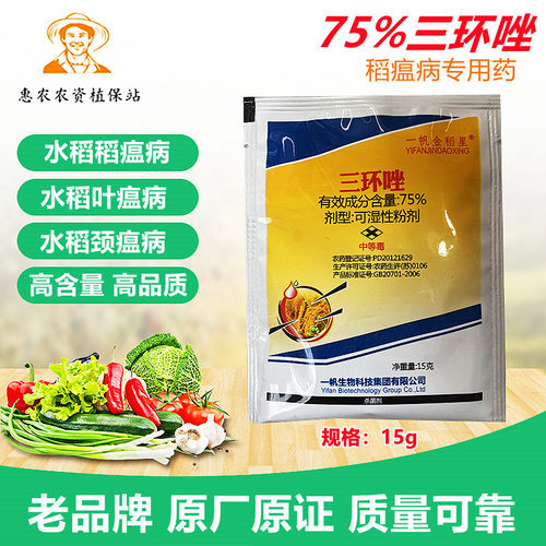 一帆金稻星75三环唑稻瘟病杀菌剂