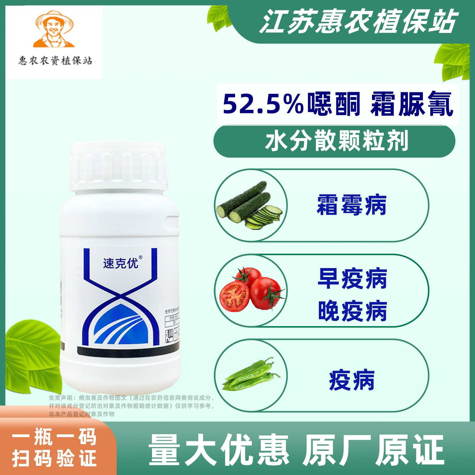 速克优52.5%噁酮霜脲氰黄瓜霜霉病早晚疫病农用农药正品杀菌剂