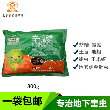 5%辛硫磷颗粒毒土蚕蝼蛄金针虫蛴螬地下害虫玉米螟蔬菜花卉杀虫剂