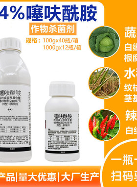 24%噻呋酰胺纹枯病白腐病褐斑病黑痘病芽枯病水稻葡萄果树杀菌剂