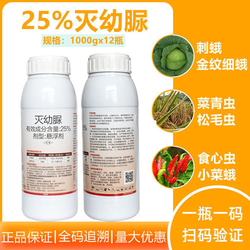 沪联给力灭幼脲夜蛾杀虫剂