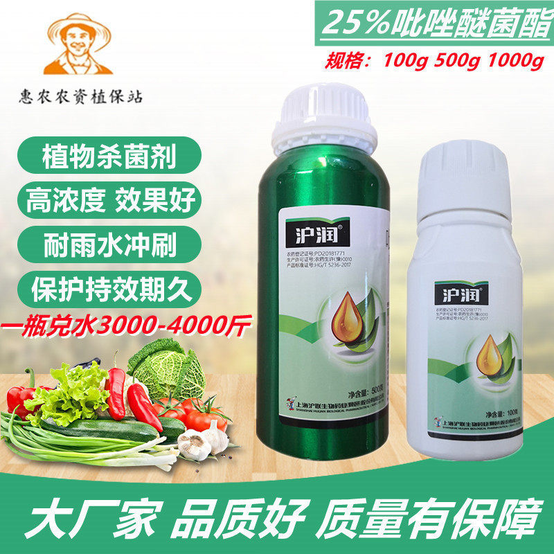沪润25%吡唑醚菌酯霜霉炭疽叶斑病嘧菌脂醚茵酯农药杀菌药剂1000g
