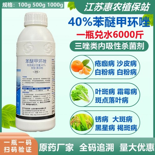 40%锈病杀菌苯醚甲环唑