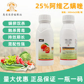 25%阿维菌素乙螨唑红蜘蛛锈壁虱柑橘草莓月季 螨虫茶黄螨杀虫剂