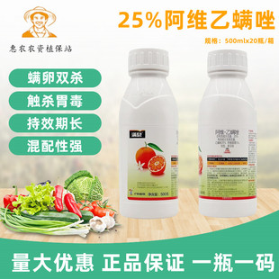 螨虫茶黄螨杀虫剂 25%阿维菌素乙螨唑红蜘蛛锈壁虱柑橘草莓月季
