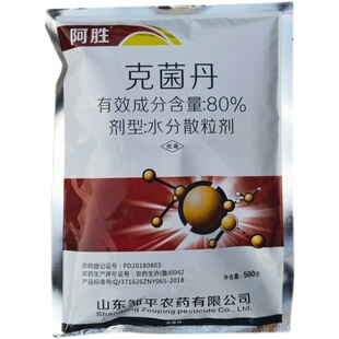 80%克菌丹农药水分散粒剂草莓灰霉病农药克菌丹杀菌剂包邮