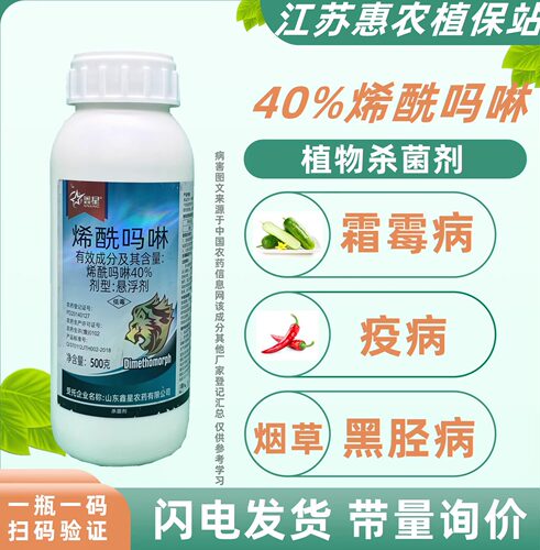 鑫星40%烯酰吗啉杀菌剂霜霉病
