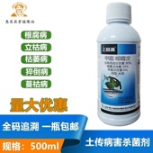 30%甲霜恶霉灵立枯白绢根腐病枯萎病青枯病土传性病害杀菌剂 包邮