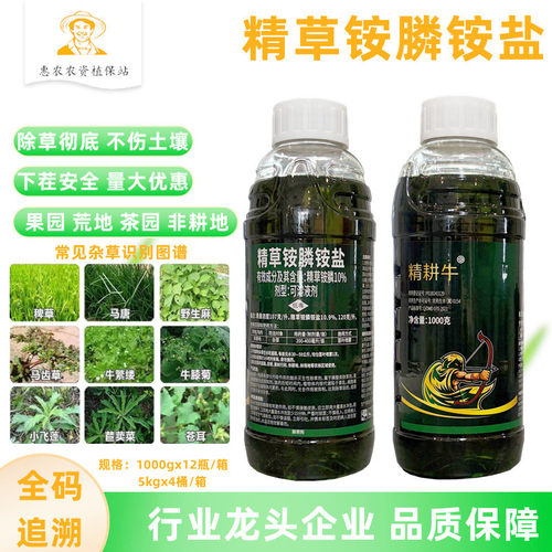 立本精草铵膦铵盐除草剂